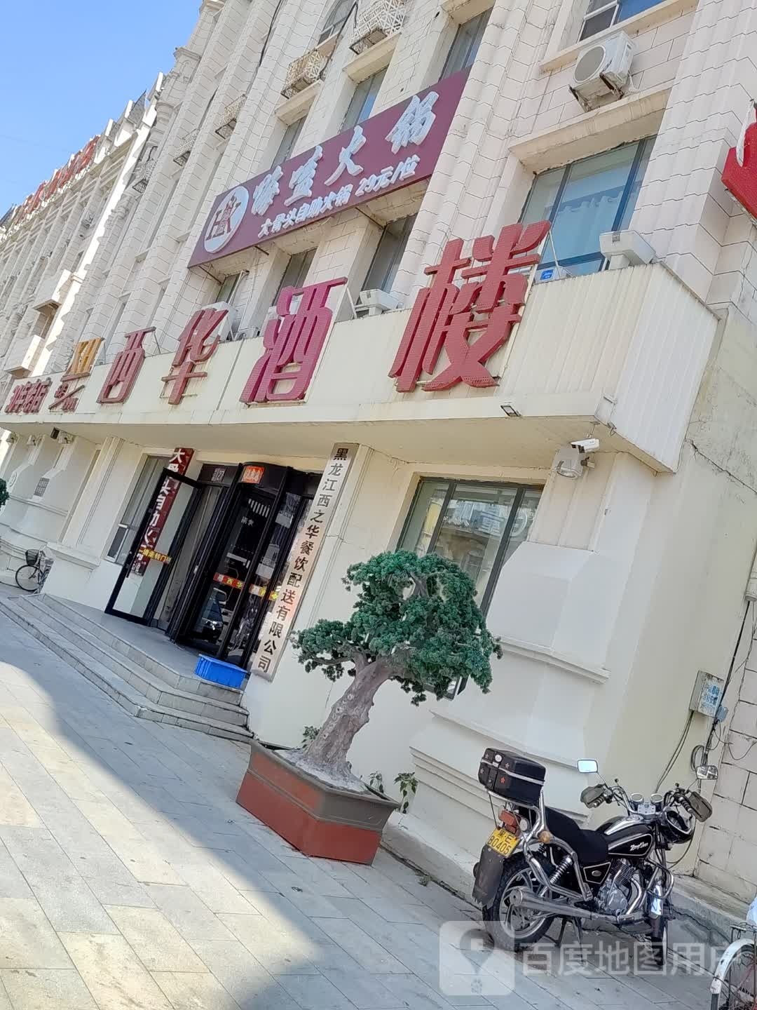 西华宴会主题酒店(香港街店) 大庆西华宴会主题酒店(香港街店)地址 - 新北旅游网