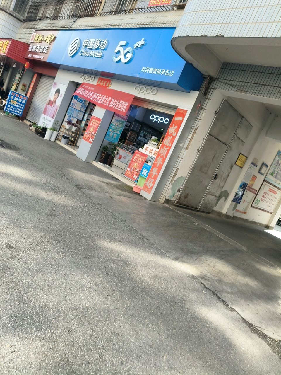 中国移动(利民巷店)
