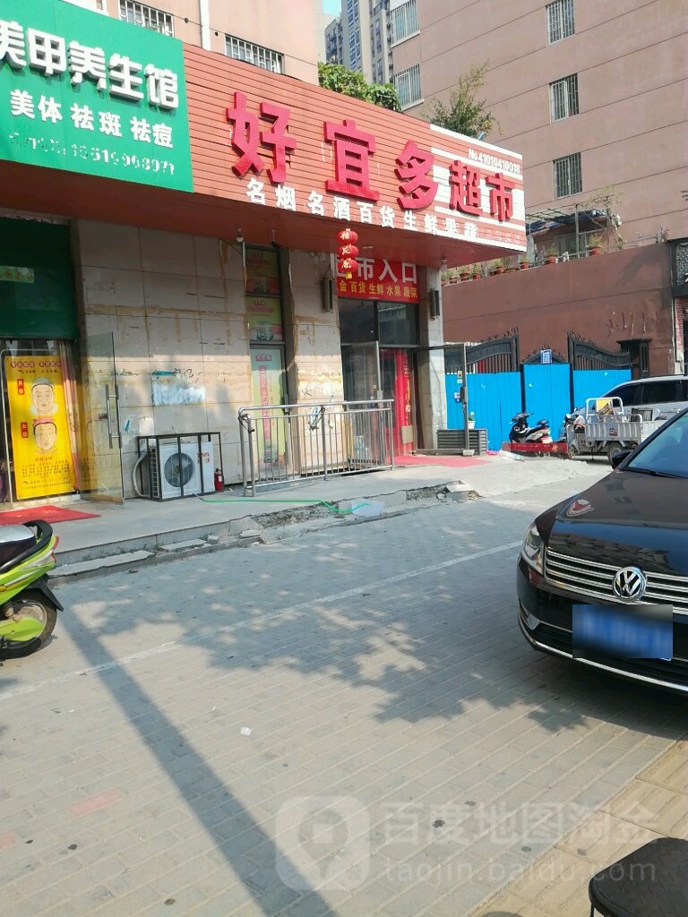 好宜多超市(紫辰路店)