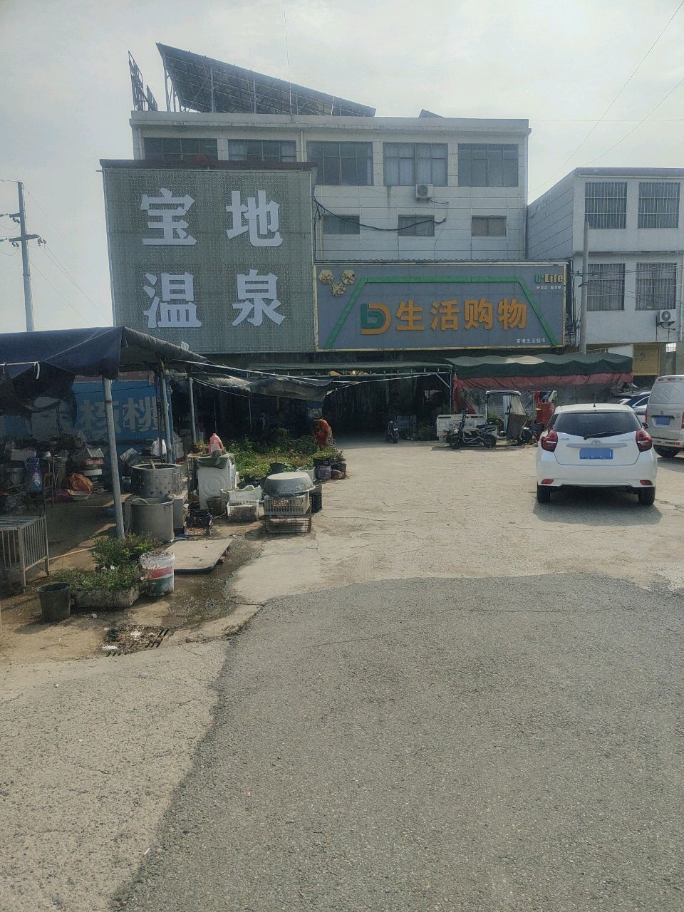 宝地温泉
