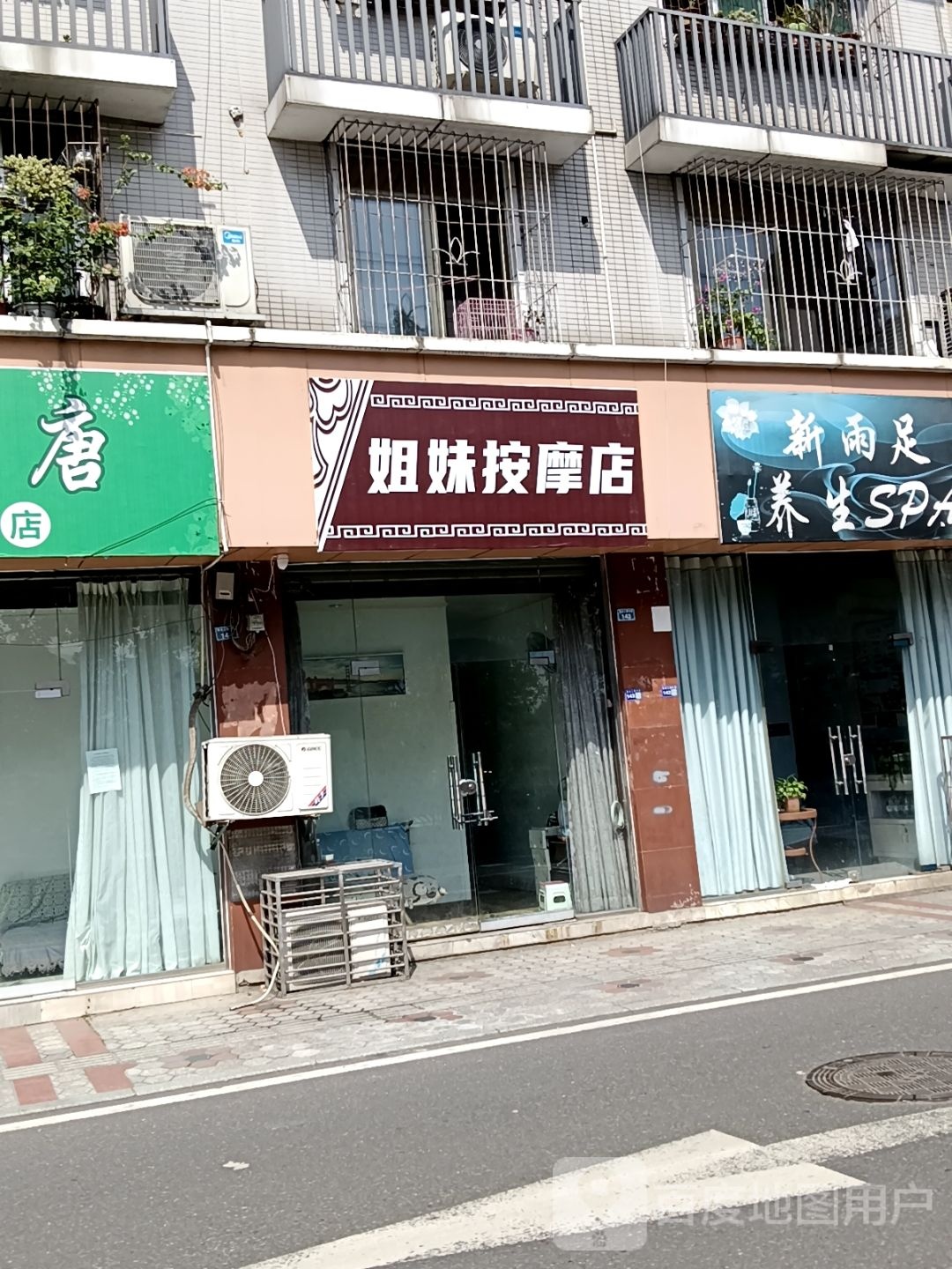 姐妹按摩店