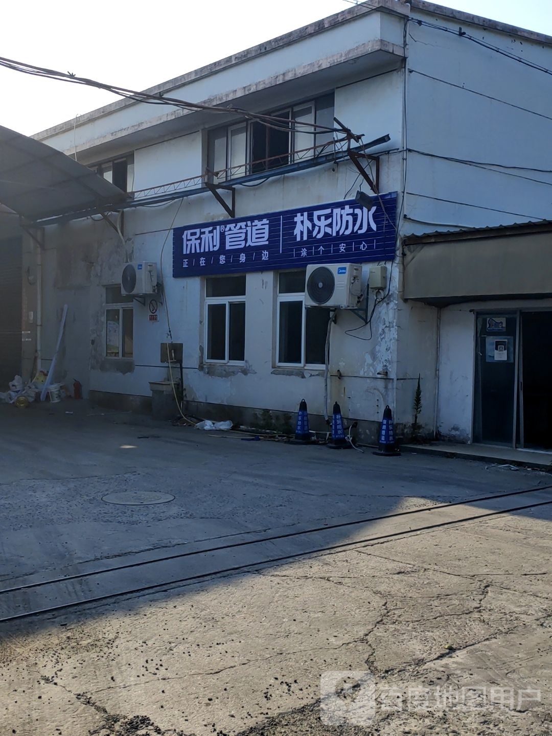 朴乐防水