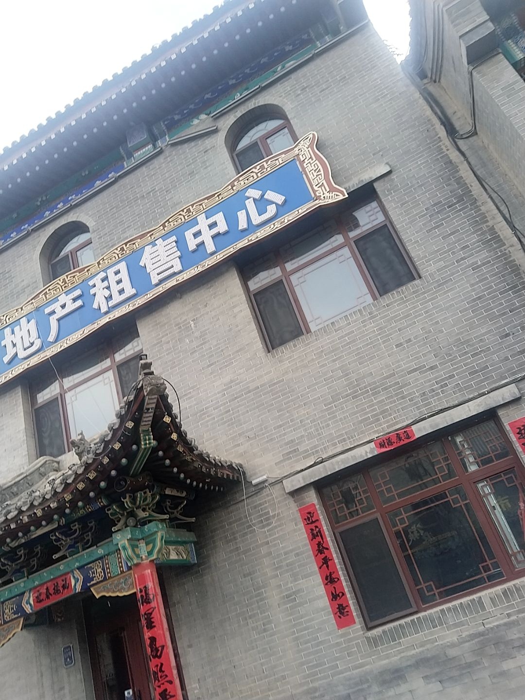 平朔房地产租售中心