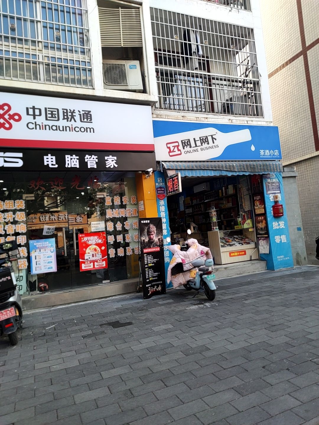 网上网下茶酒小店(七门市)