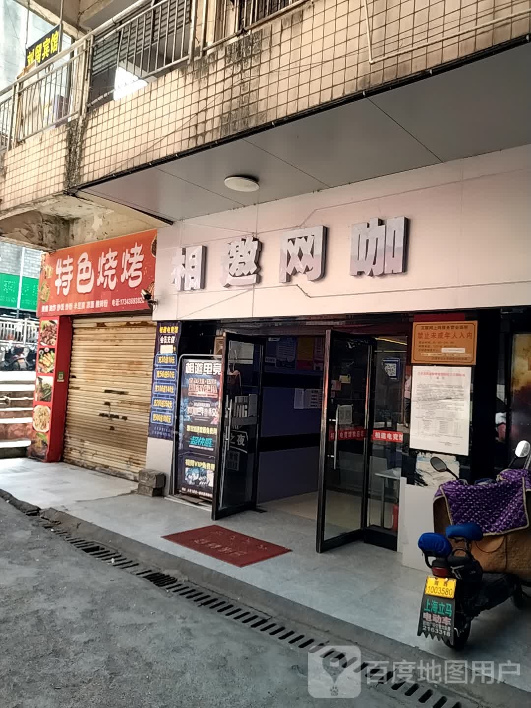 相邀网咖(洞河商业广场店)