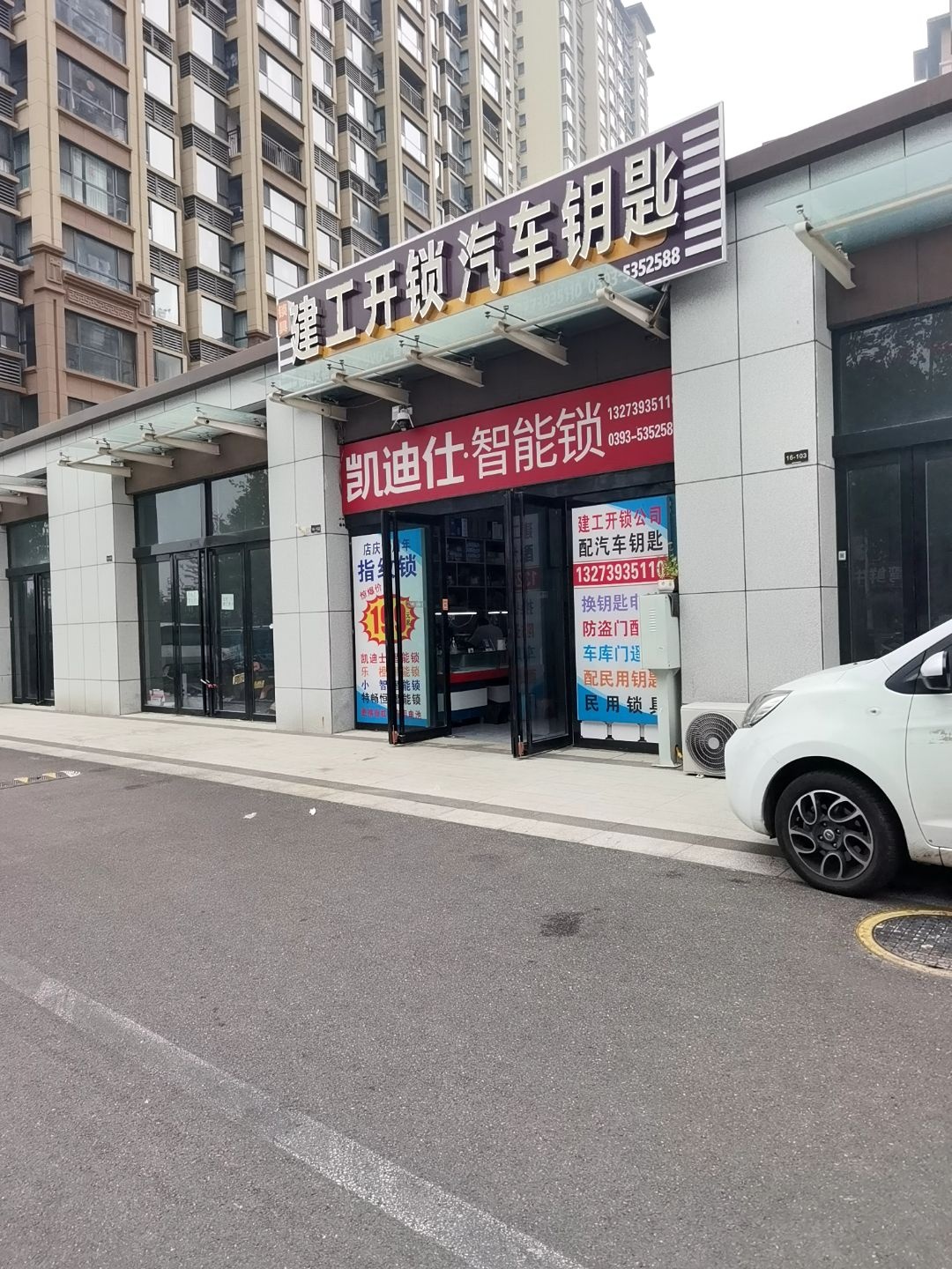 建工开锁汽车钥匙