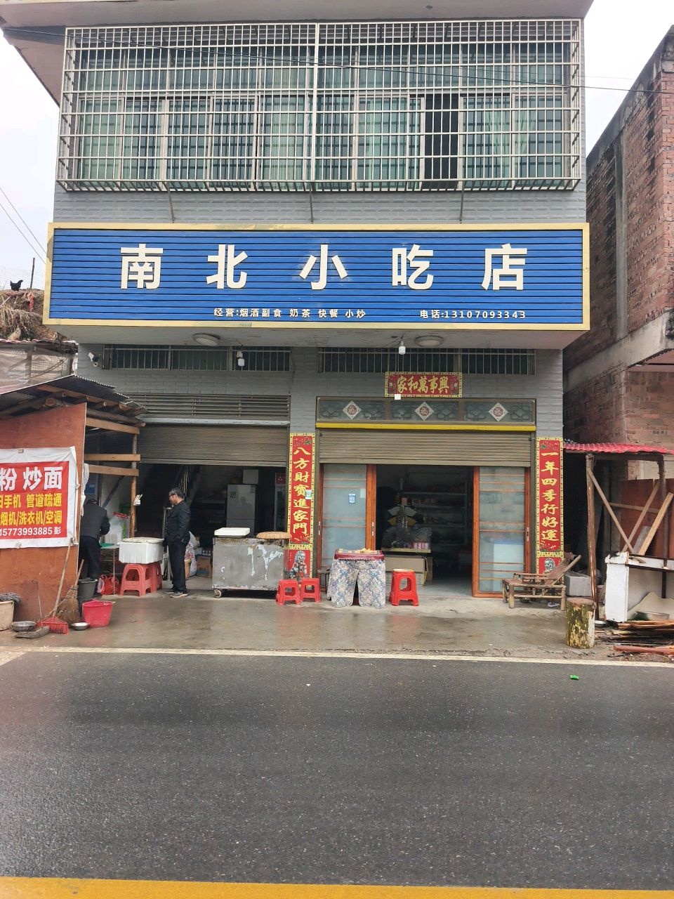 南北小吃店(S240店)