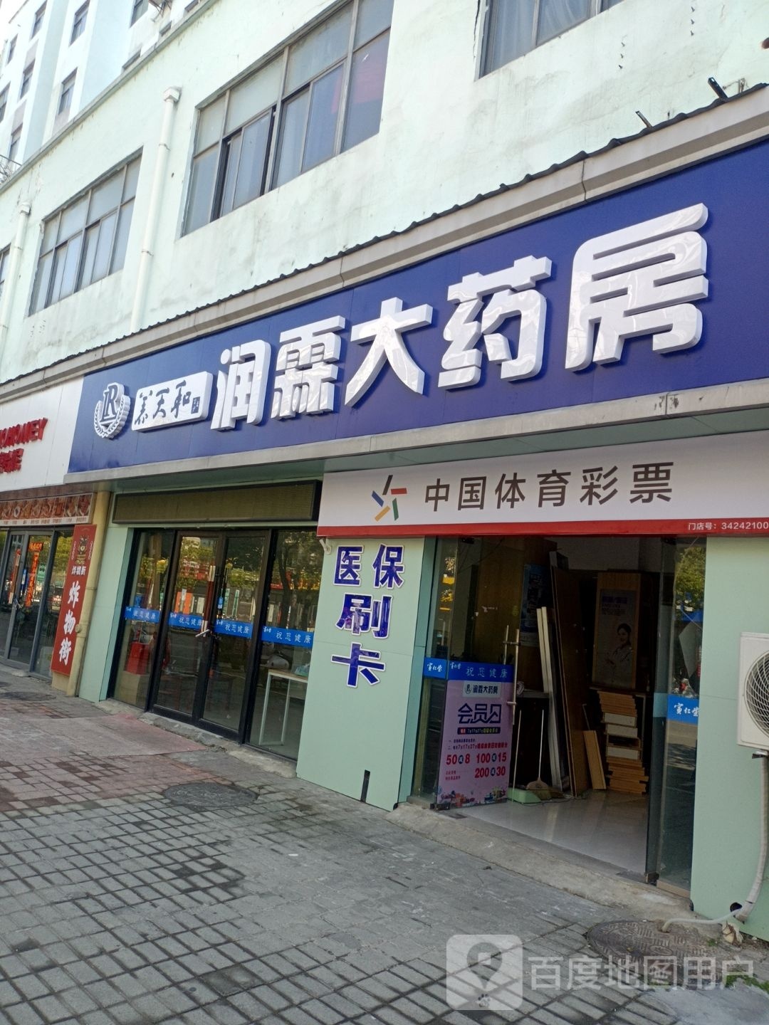 中国体彩票票(伍员路店)