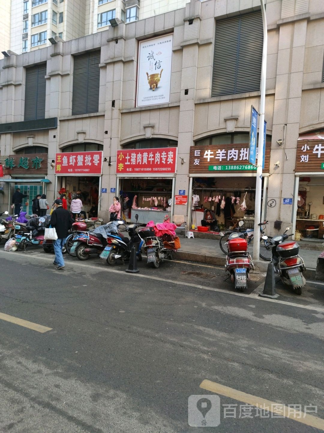 王辉鱼虾蟹批零