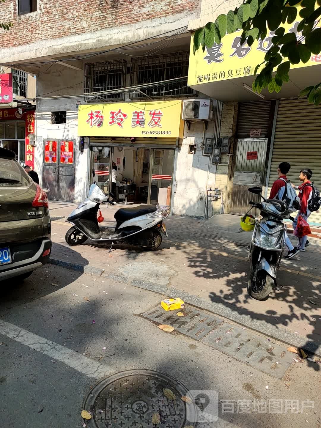 杨玲美发