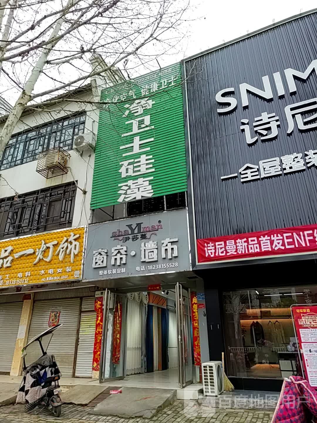 新野县净卫士硅藻泥(人民路店)