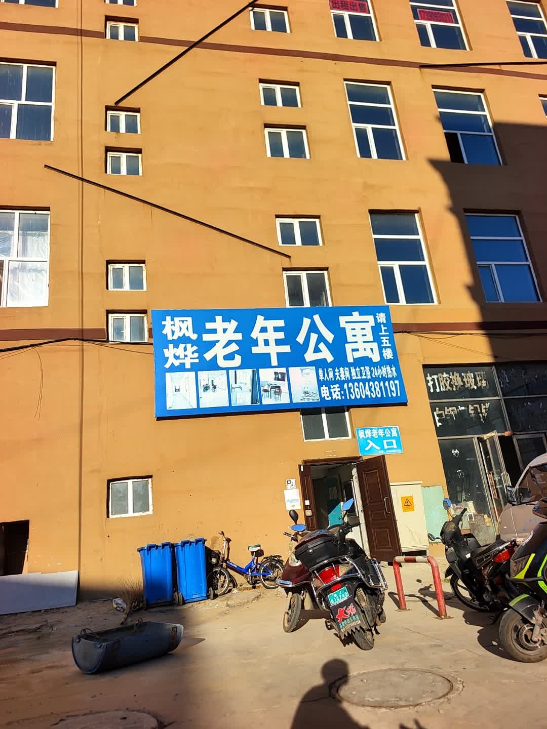 枫烨老年公寓