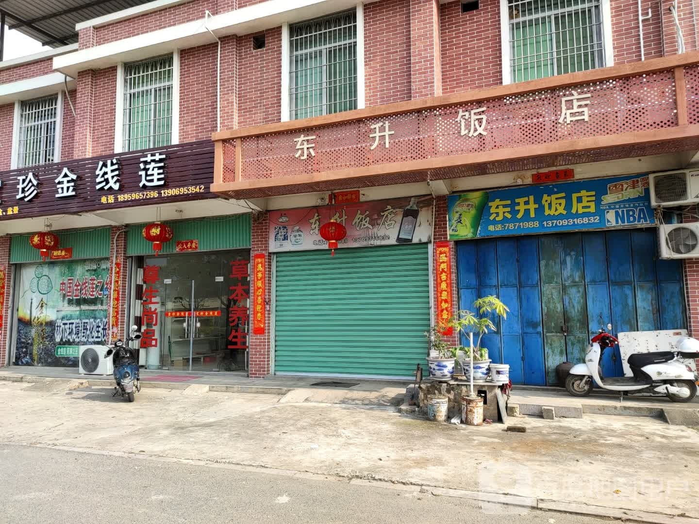 东升到店(东大路店)