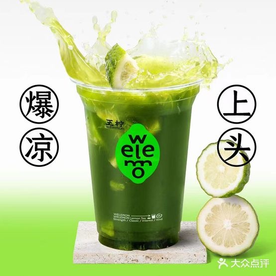 宗广眼柠王东·柠茶王鸢正(拱墅万达店)