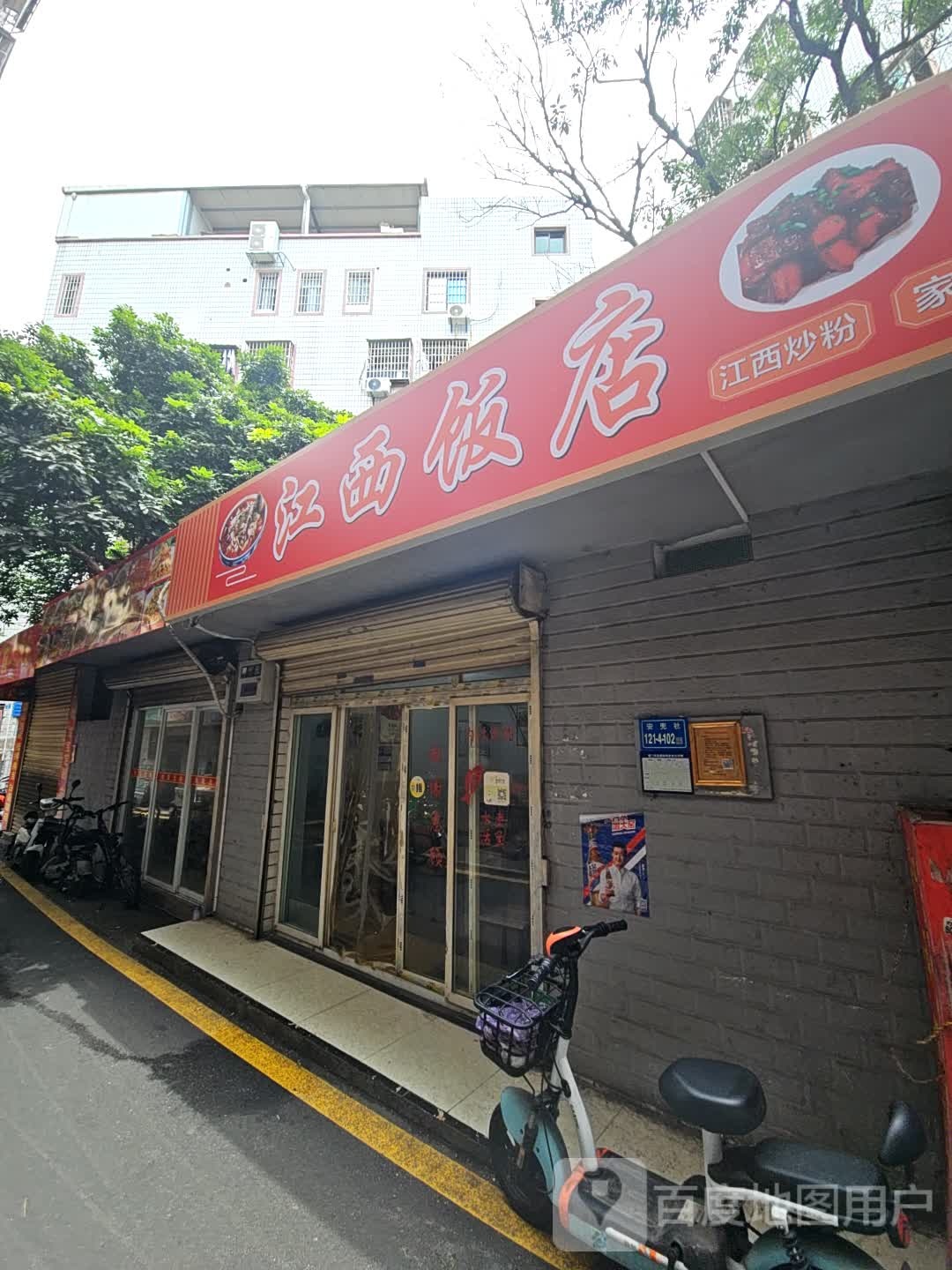 江西饭店(安兜店)
