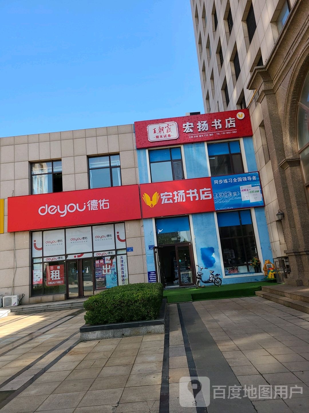 宏扬书店