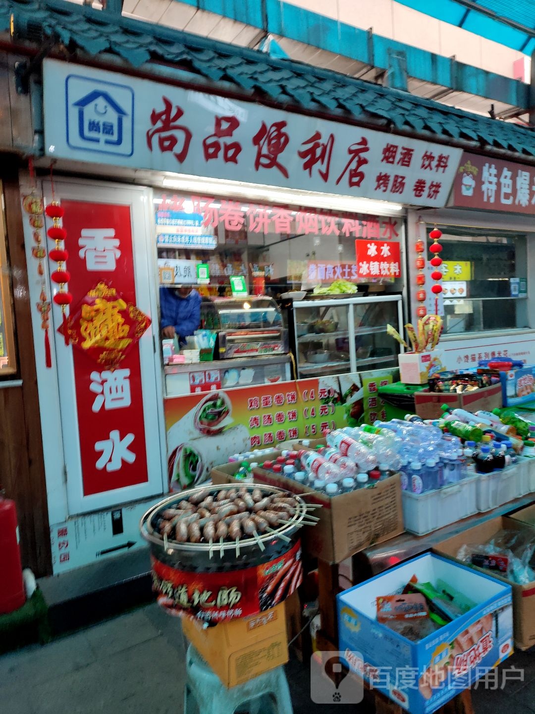 尚品便利店(奥斯卡中心店)