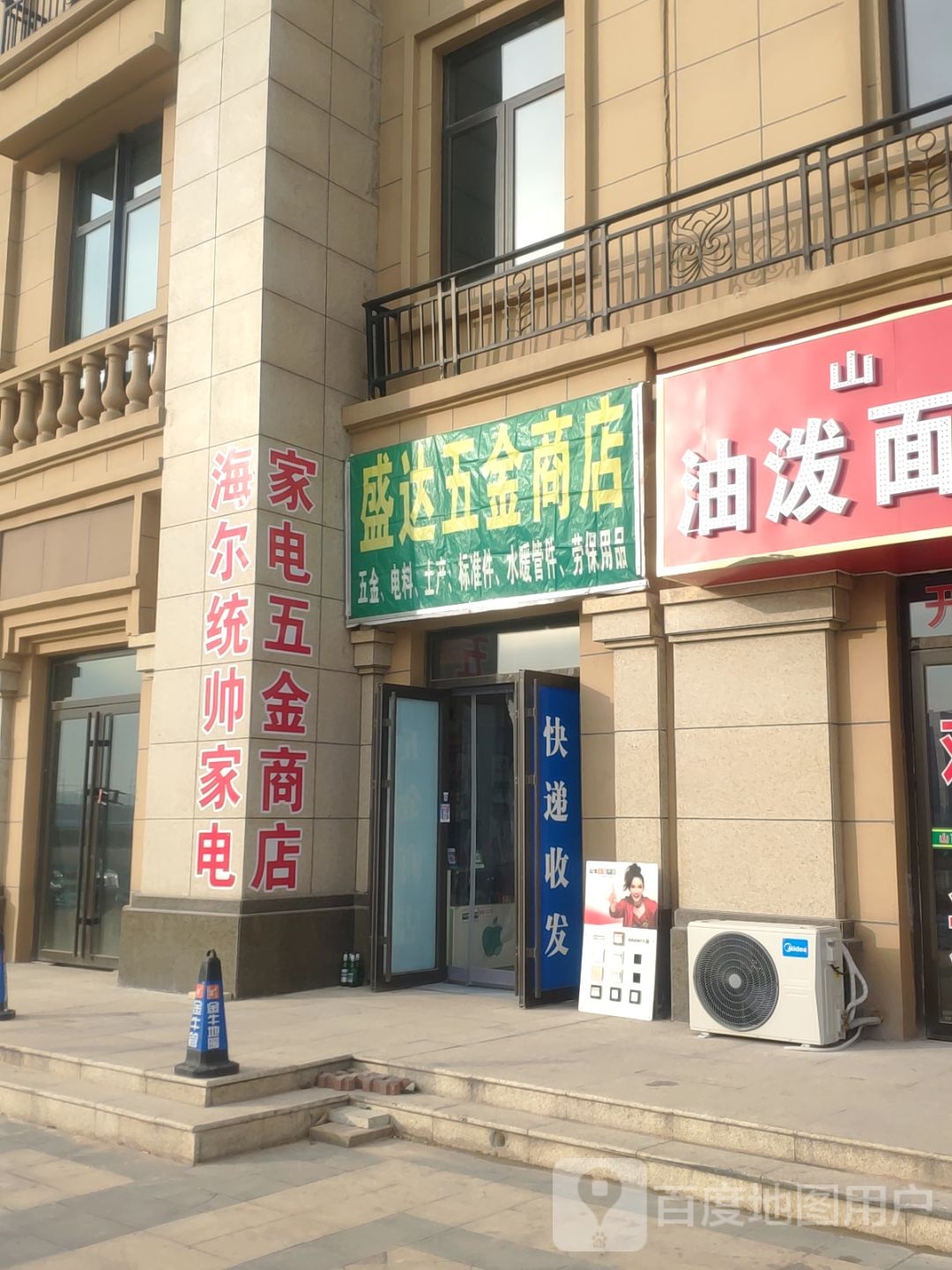 盛达五金商店