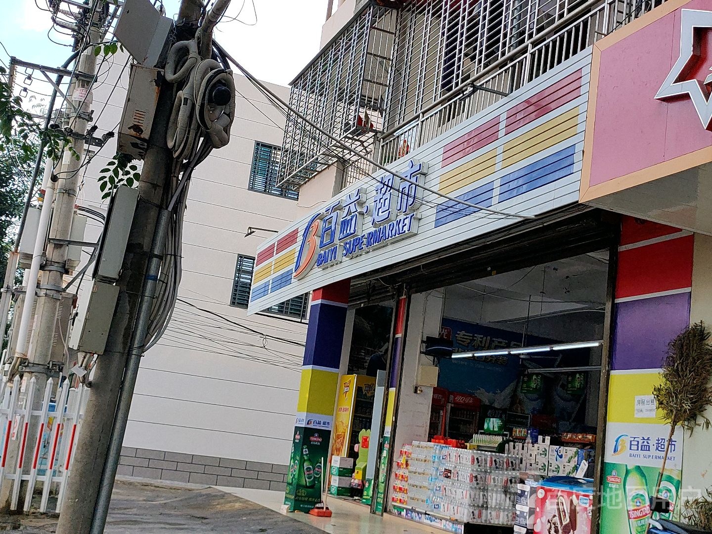 百益·超市(文化南路店)