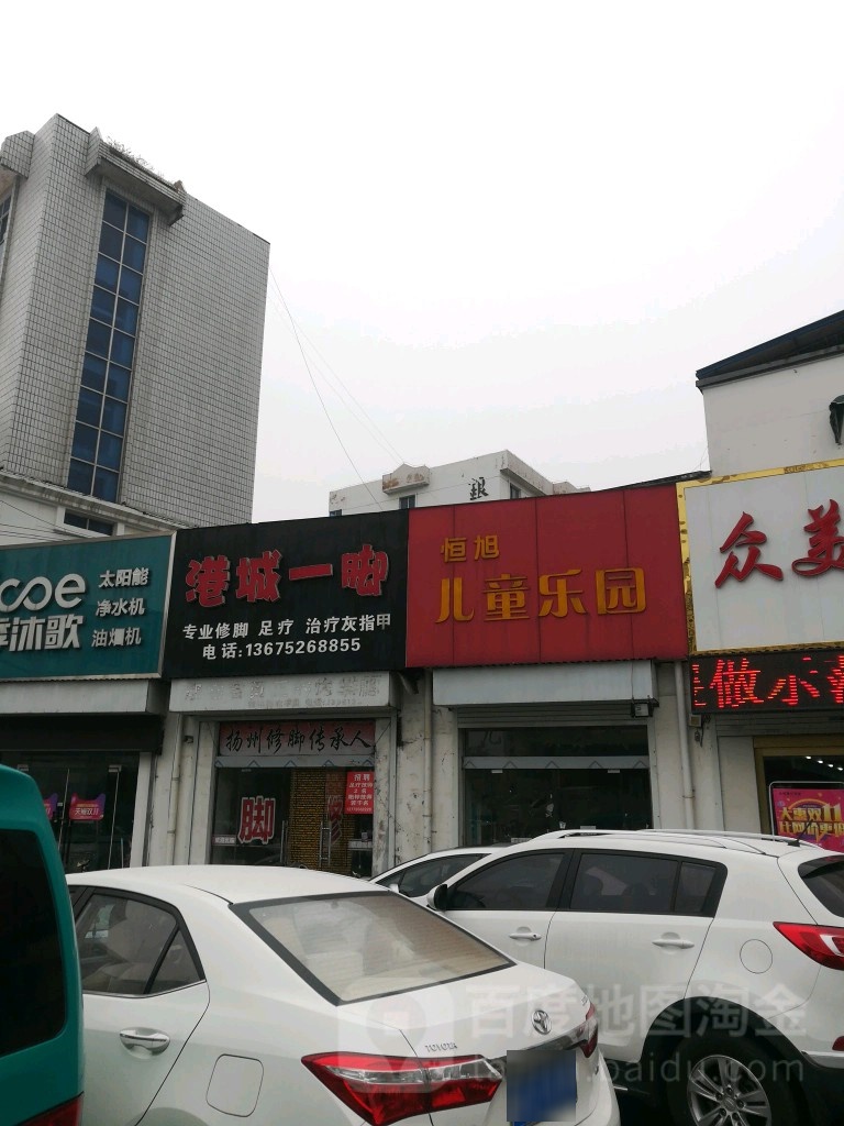 江城一脚(海昌路店)