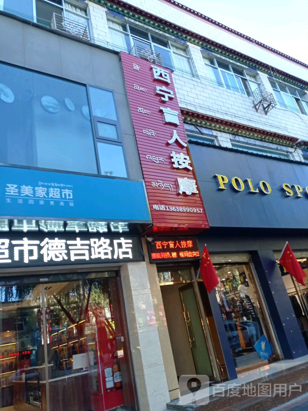 西宁盲人按摩店