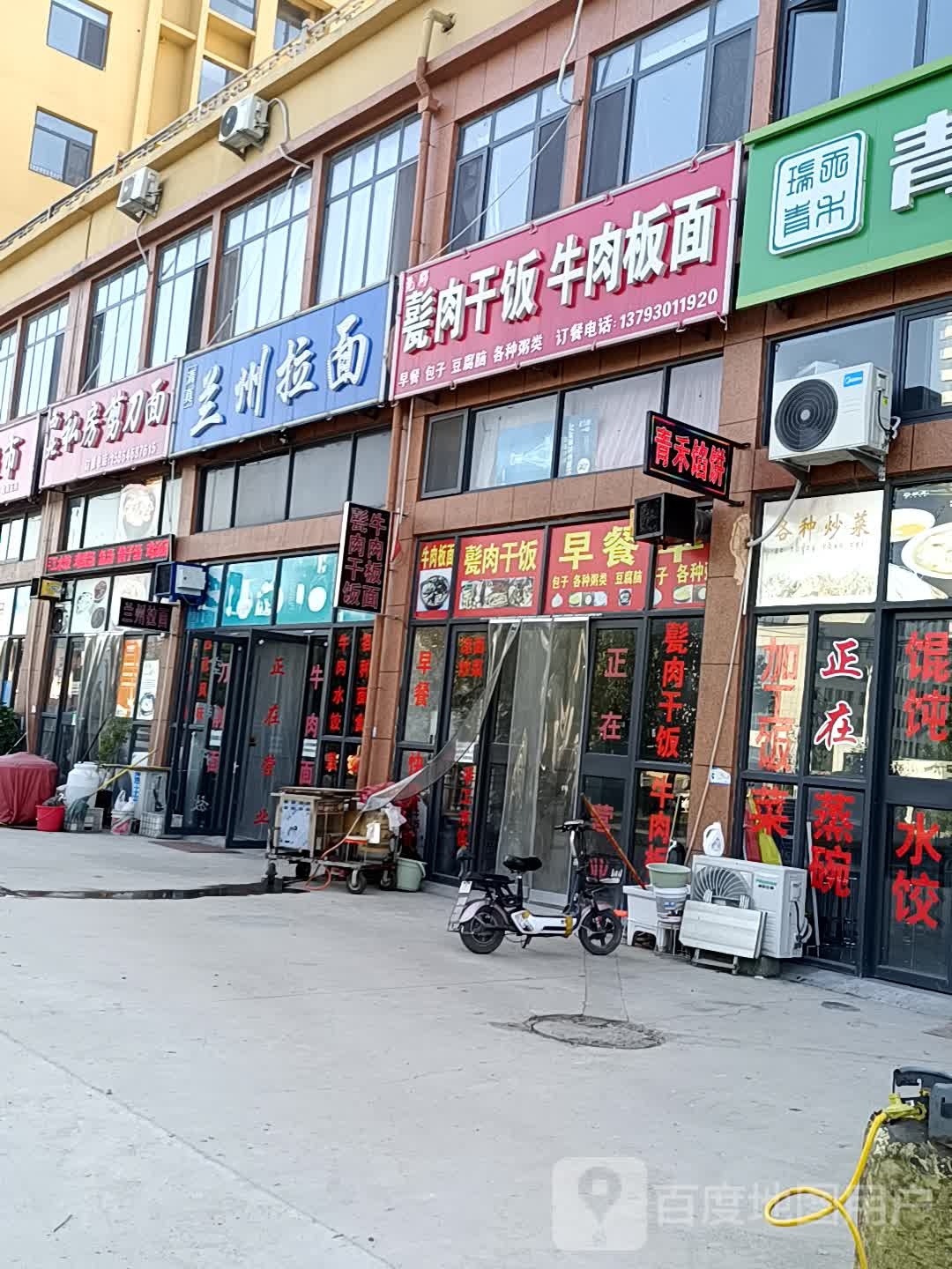 尧郡甏肉干饭牛肉板面