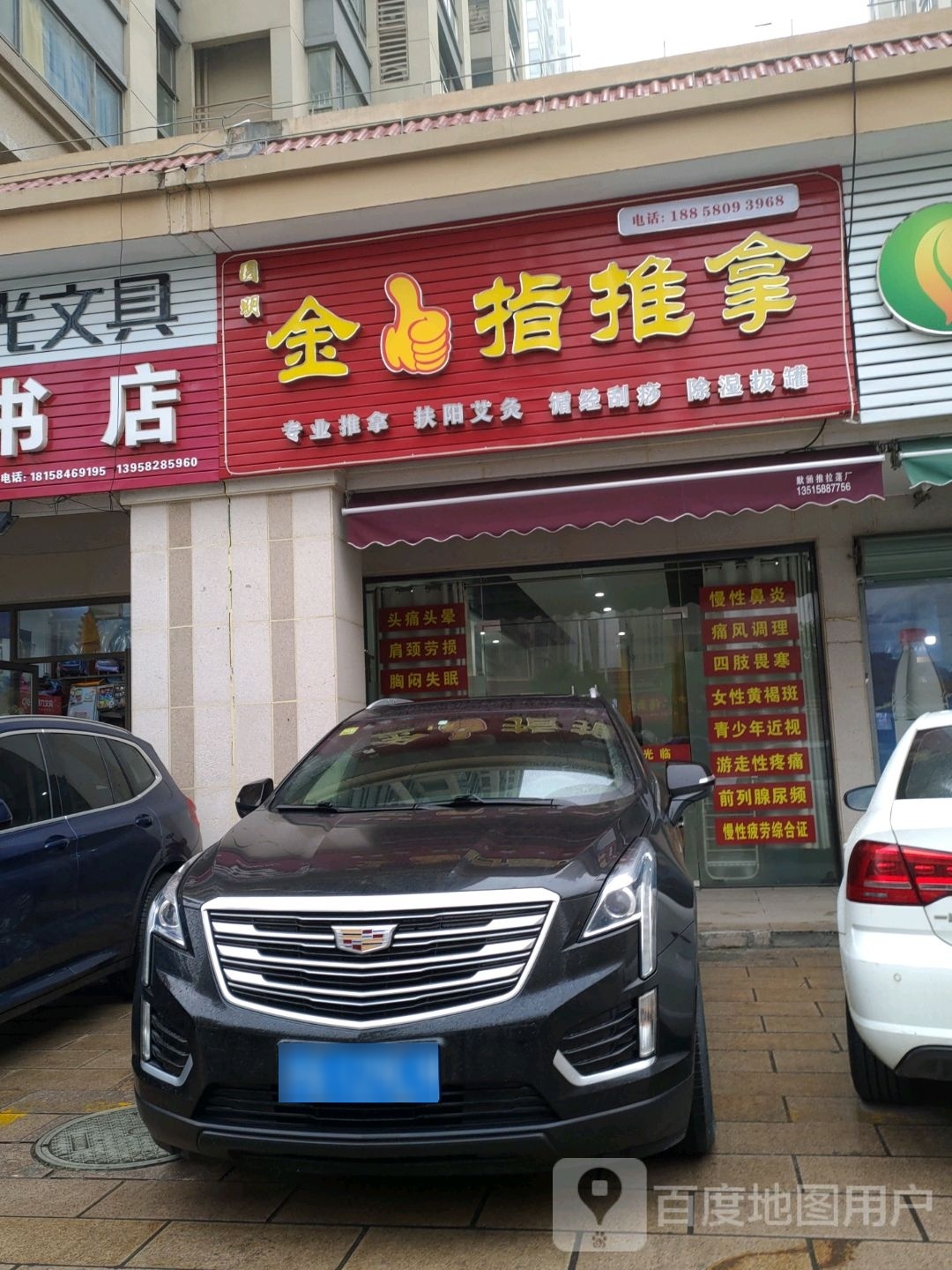 今首指推拿(芦苇路店)