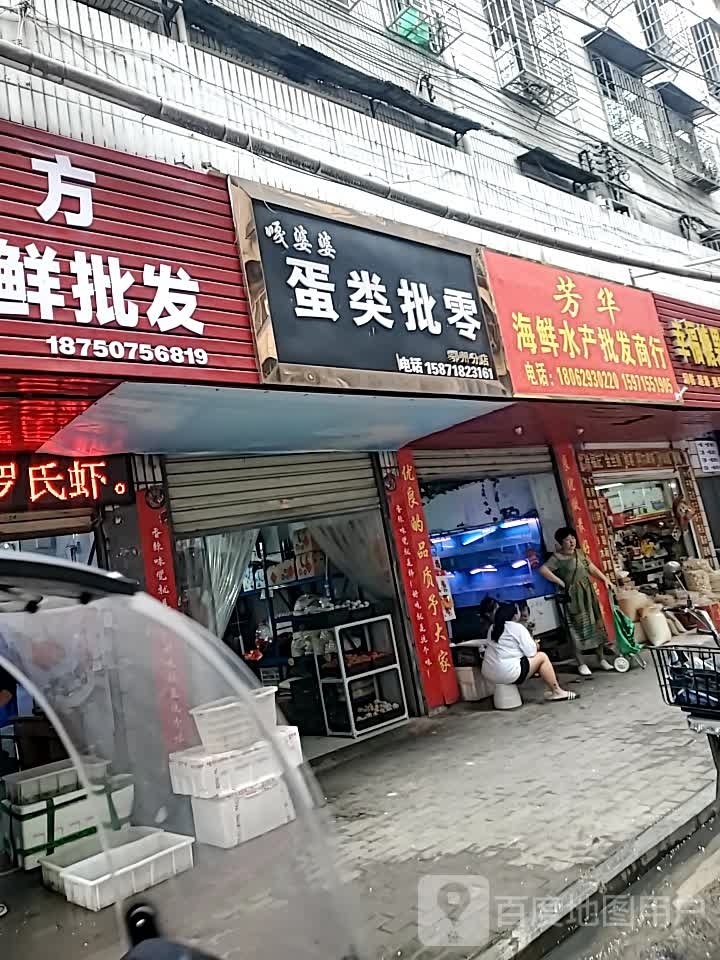 芳华海鲜水产批发市行