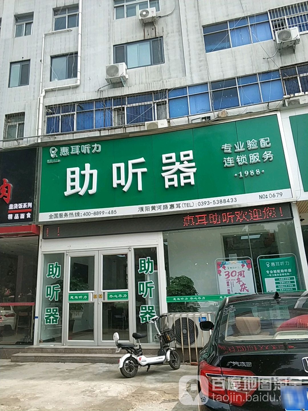 惠耳婷丽助听器(濮阳黄河东路店)