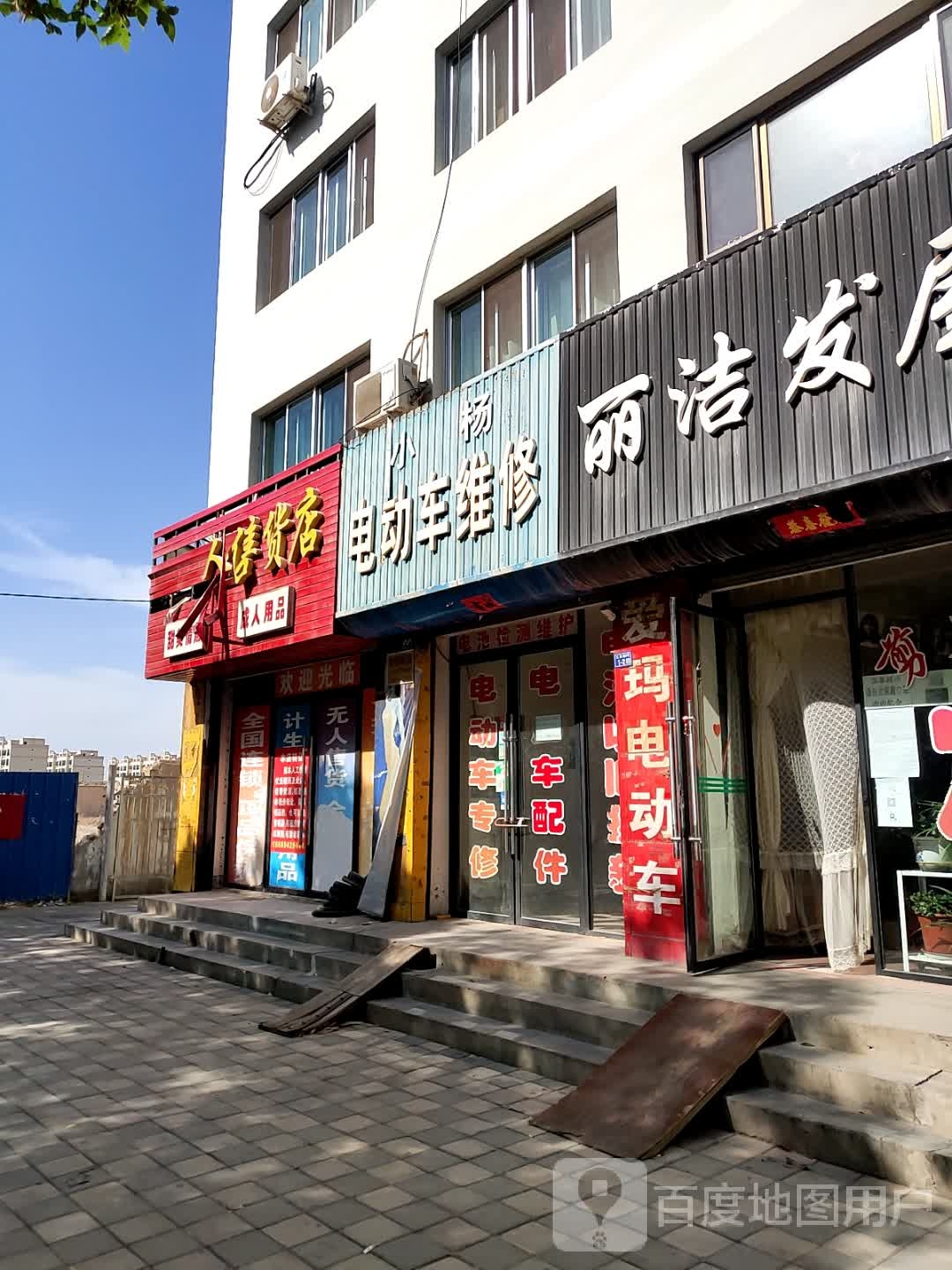 小杨电动车维修(西城路店)