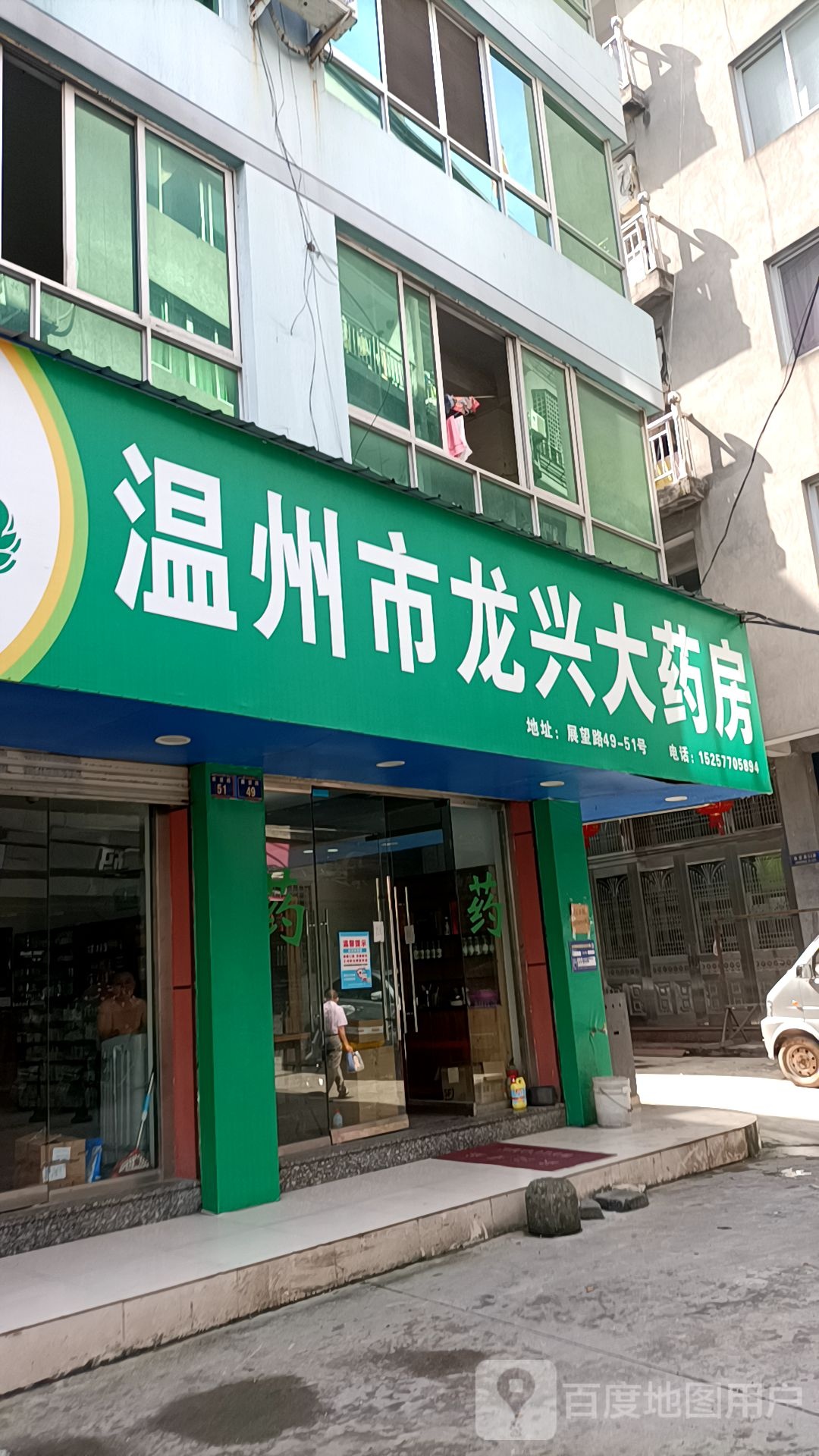 温苏州龙兴大药房(白水路店)