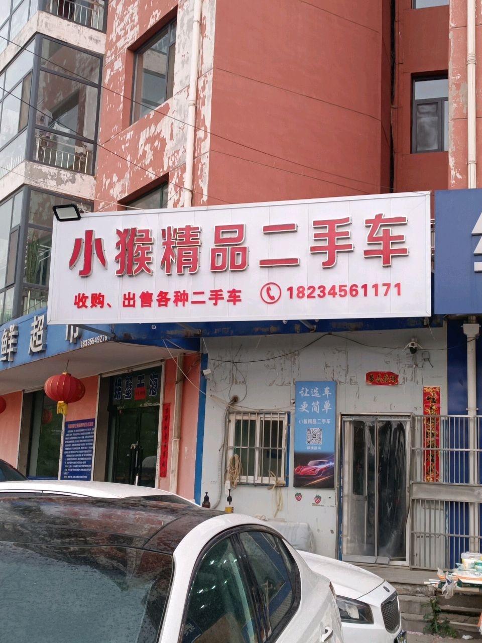 小猴精品二手车