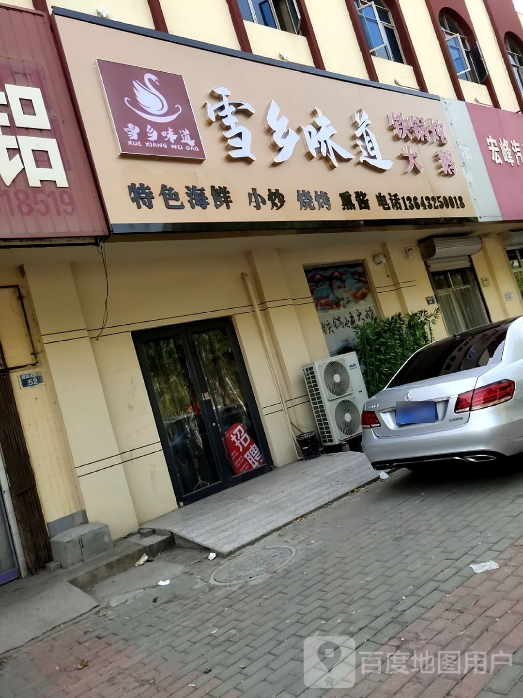 雪乡味道铁锅炖大鹅