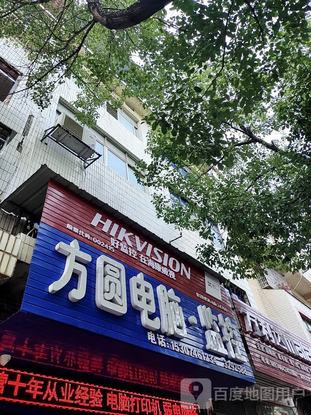 方圆电脑(陶铸路店)
