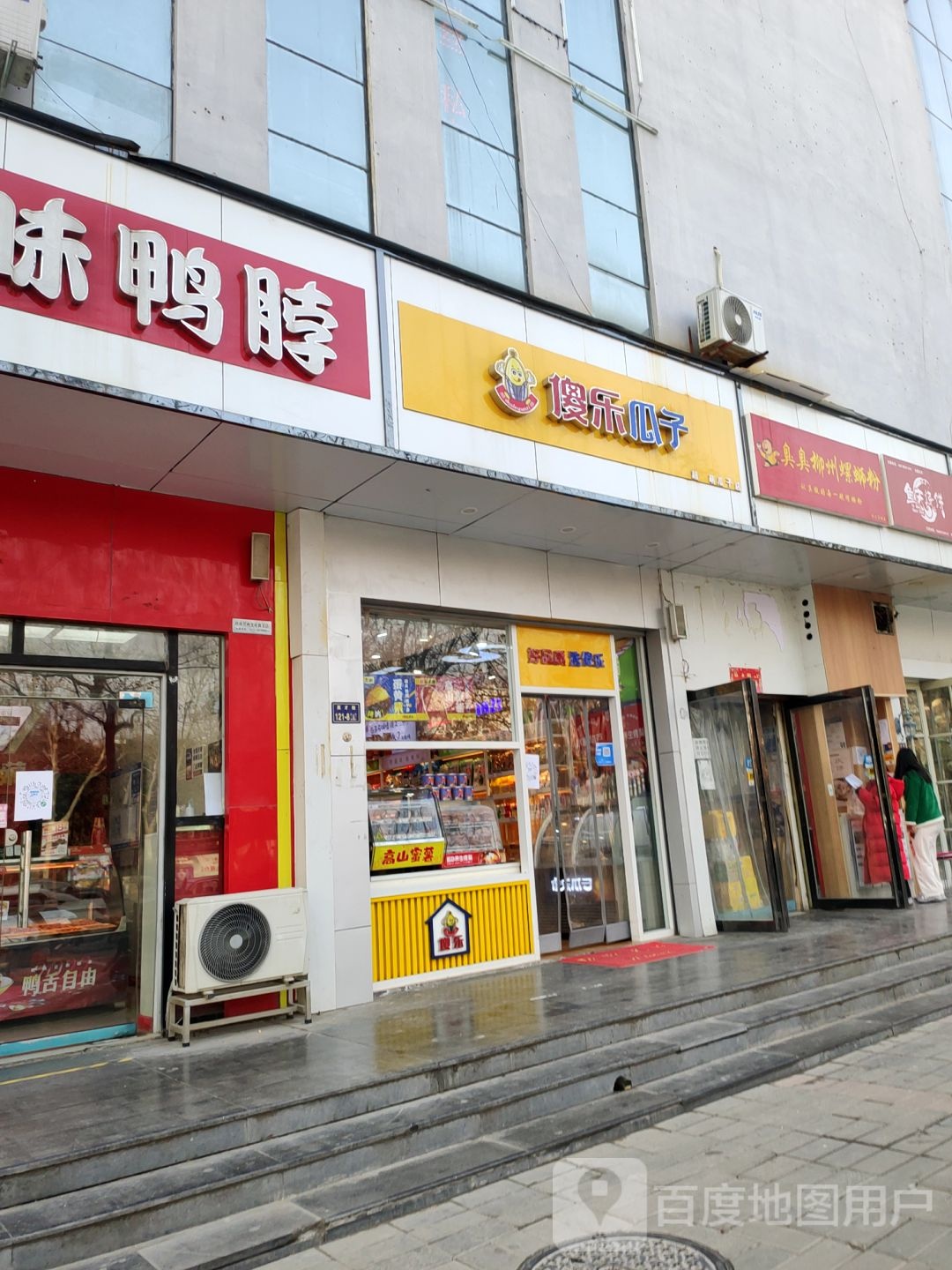 傻乐瓜子(北大中店)