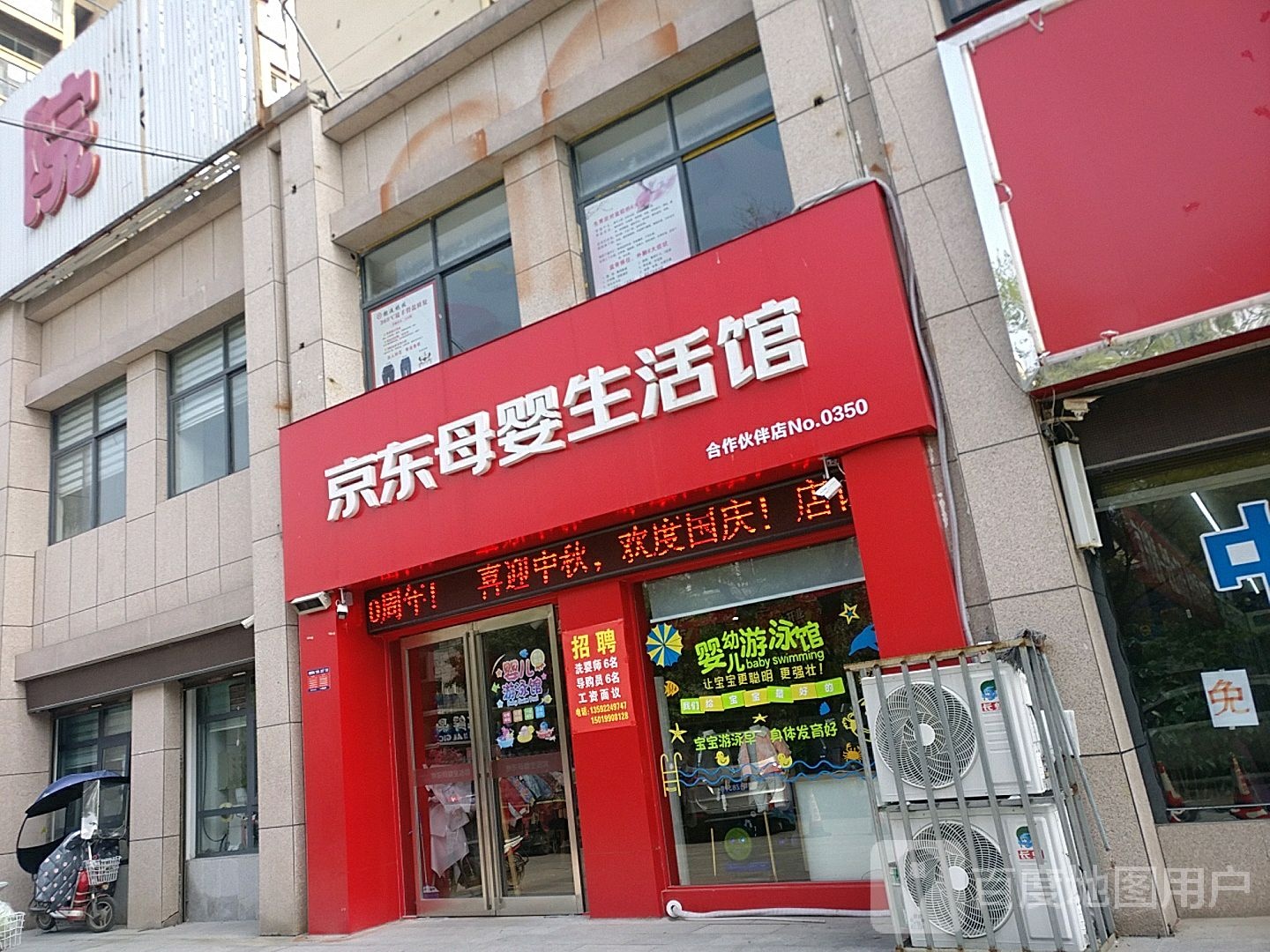 项城市京东母婴生活馆(团结路店)