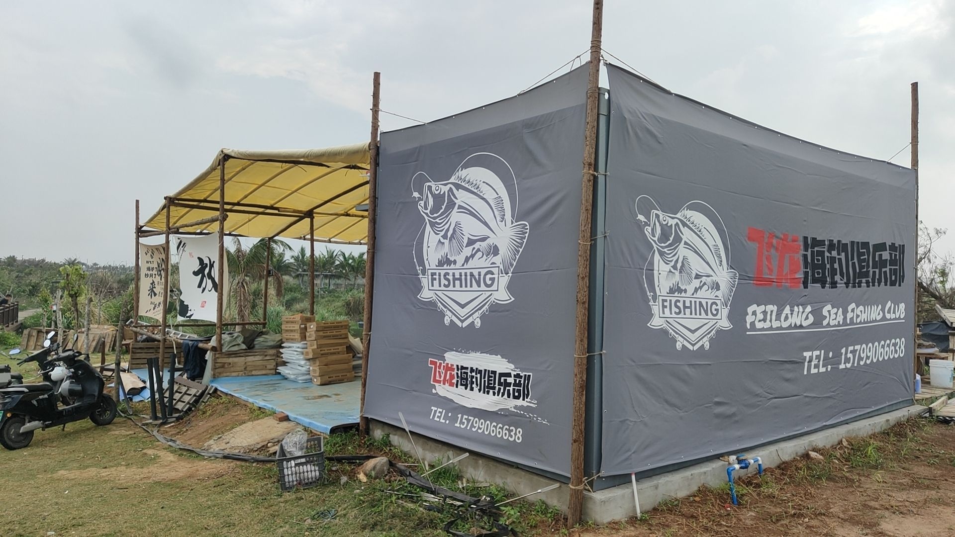 飞龙海钓俱乐部