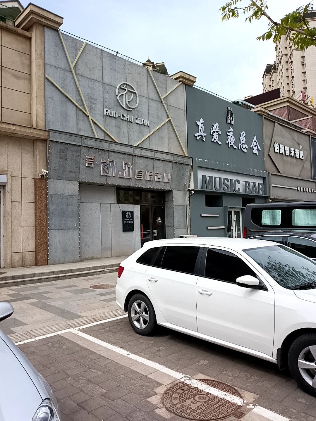 伯爵音乐酒吧