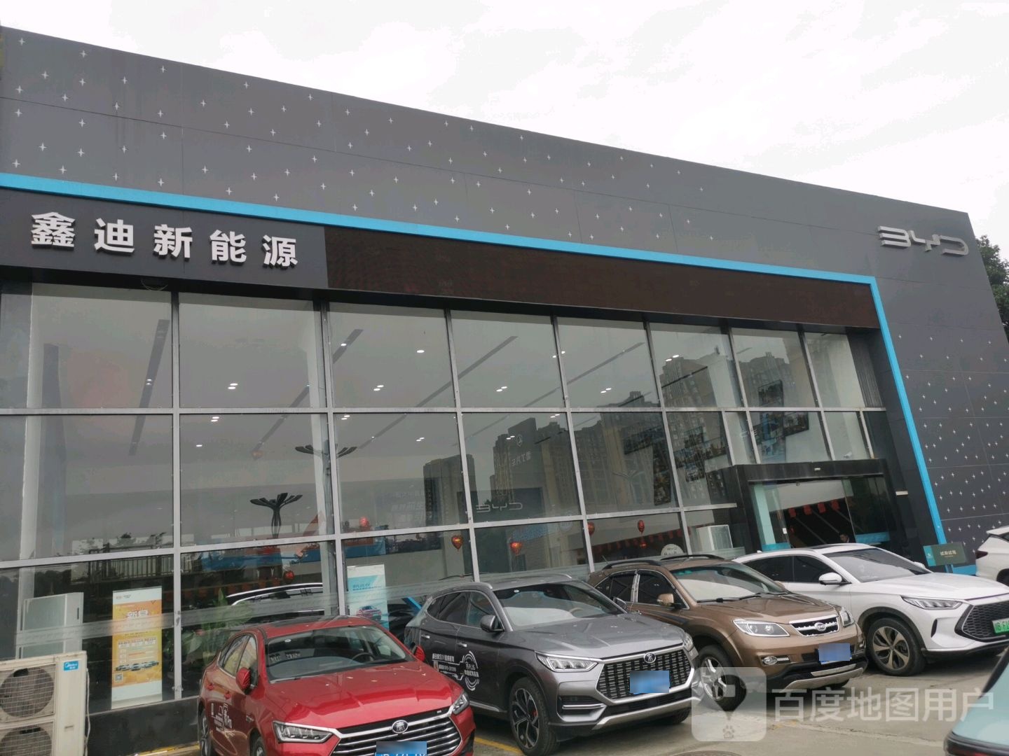 比亚迪汽车海洋网(绵阳鑫迪4S店)