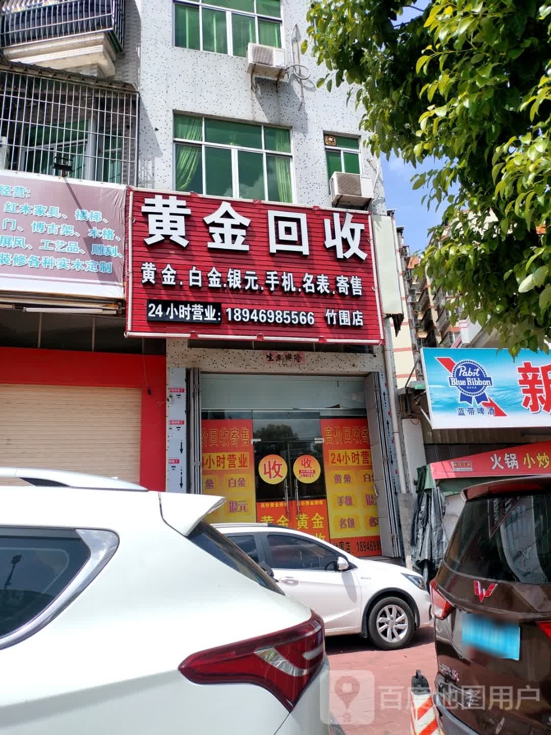 黄金收收(新潮汕公路店)