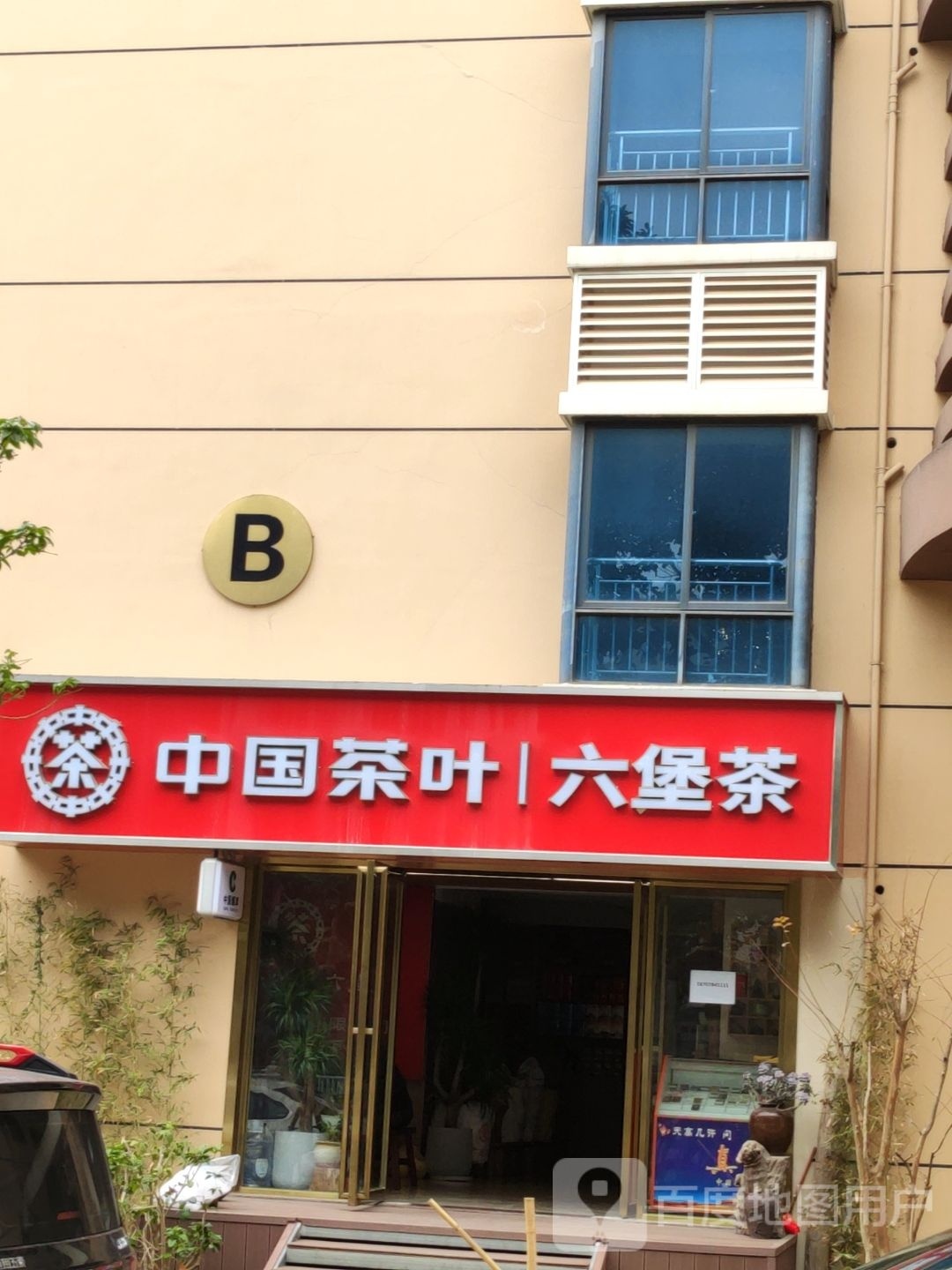 中国茶叶六堡茶