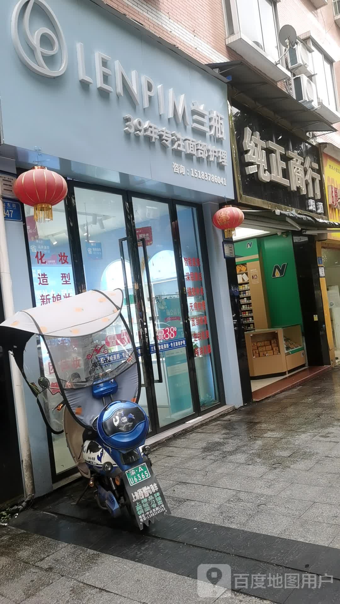 兰瓶面部护理(铜梁塔山东街店)