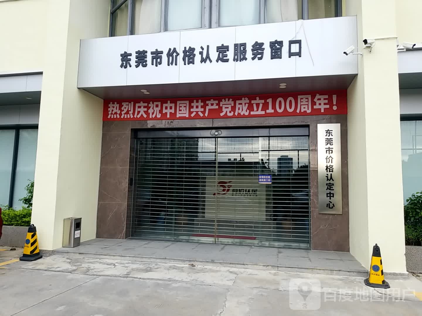 东莞市价格认定和成本监审中心