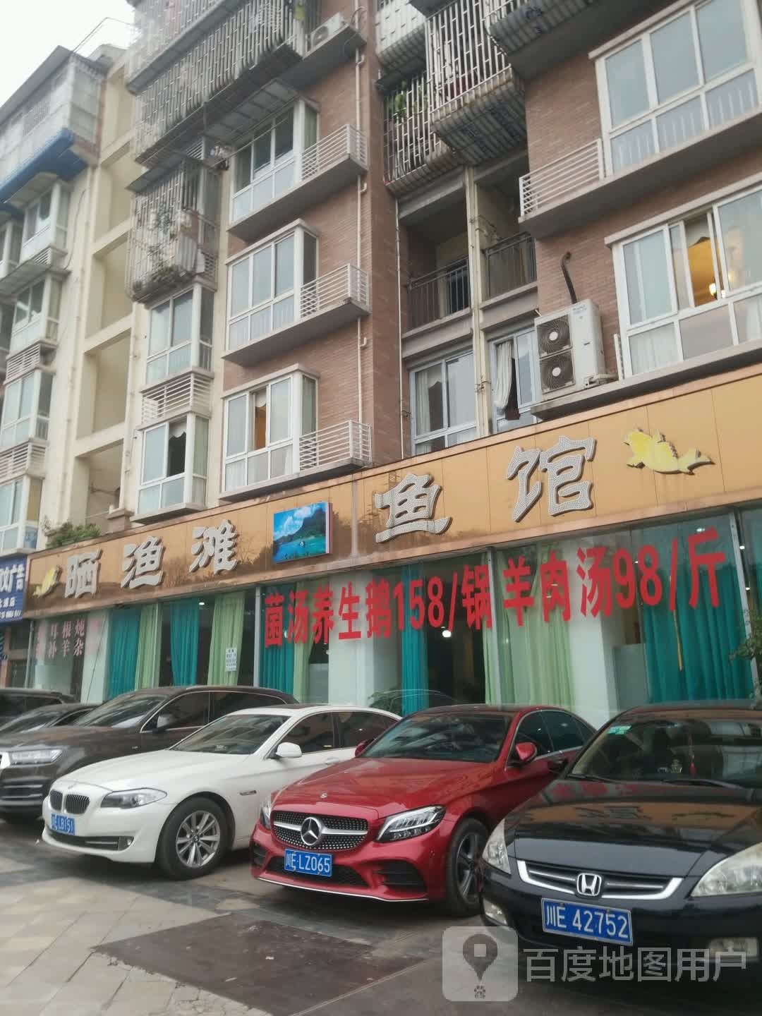 晒河滩鱼馆(天地名都店)