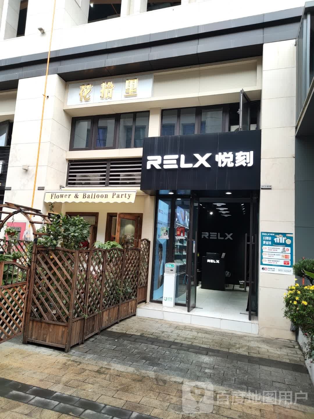 花拾里