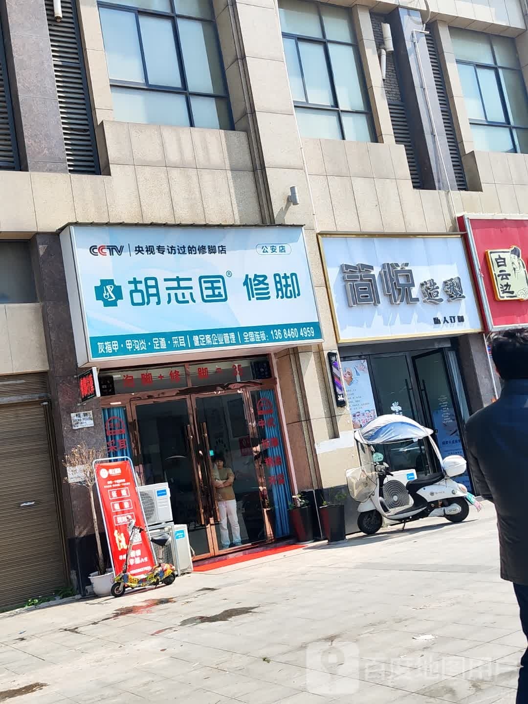简悦造型