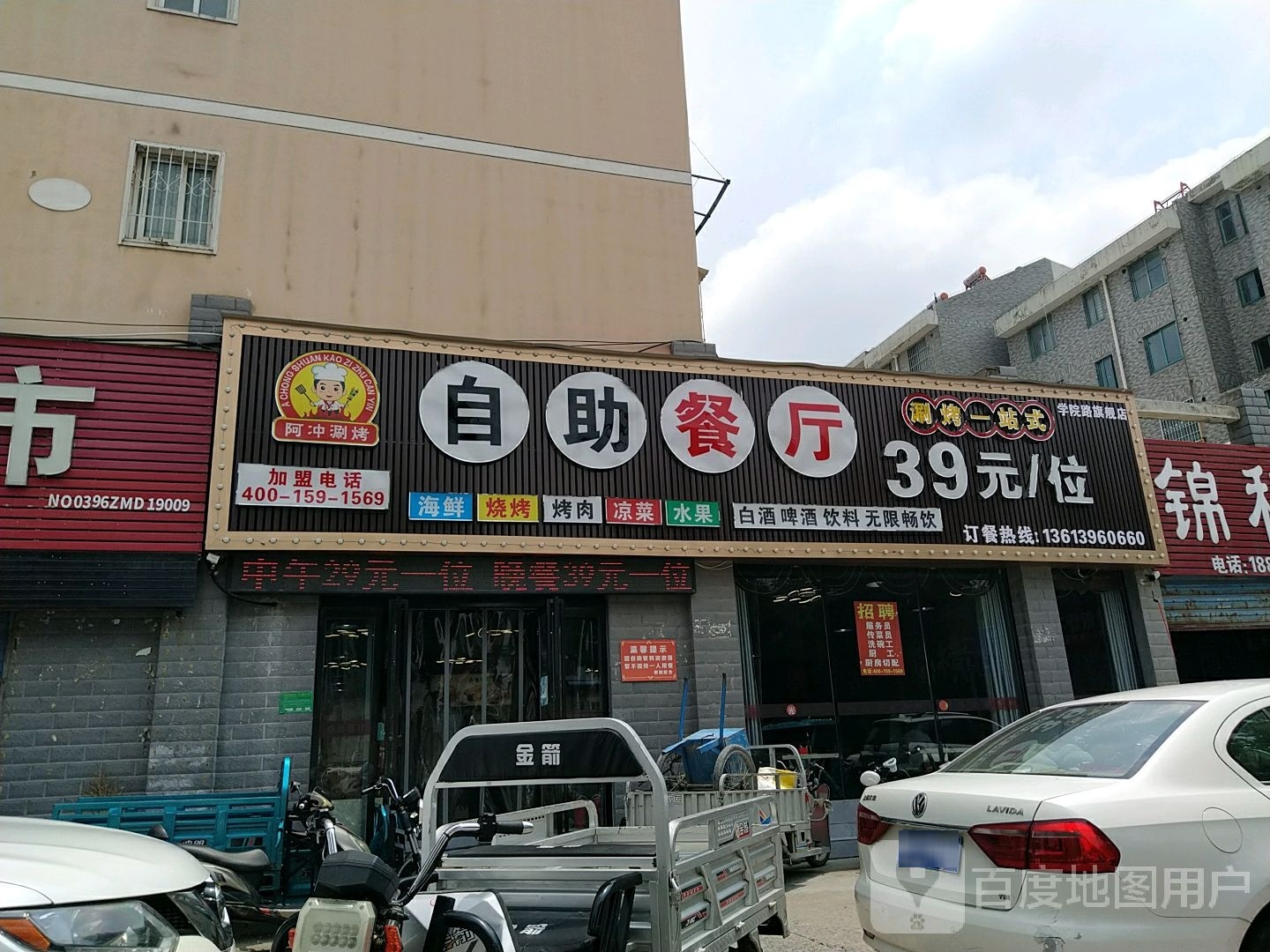 阿冲涮烤自助餐厅厅(学院路旗舰店)