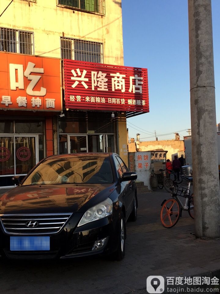 兴隆商店(物资小区东南)