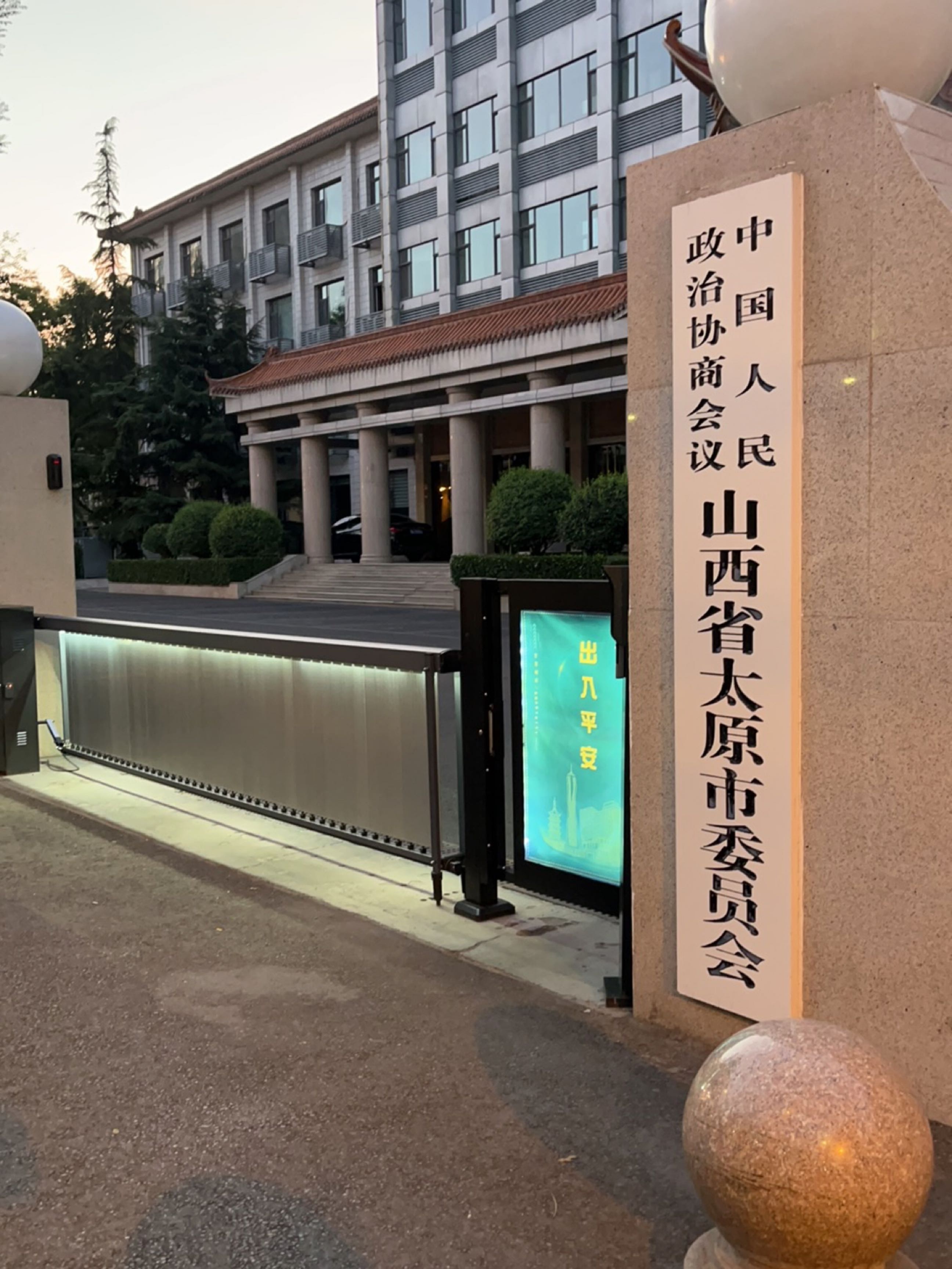 太原市政协停车场-出入口