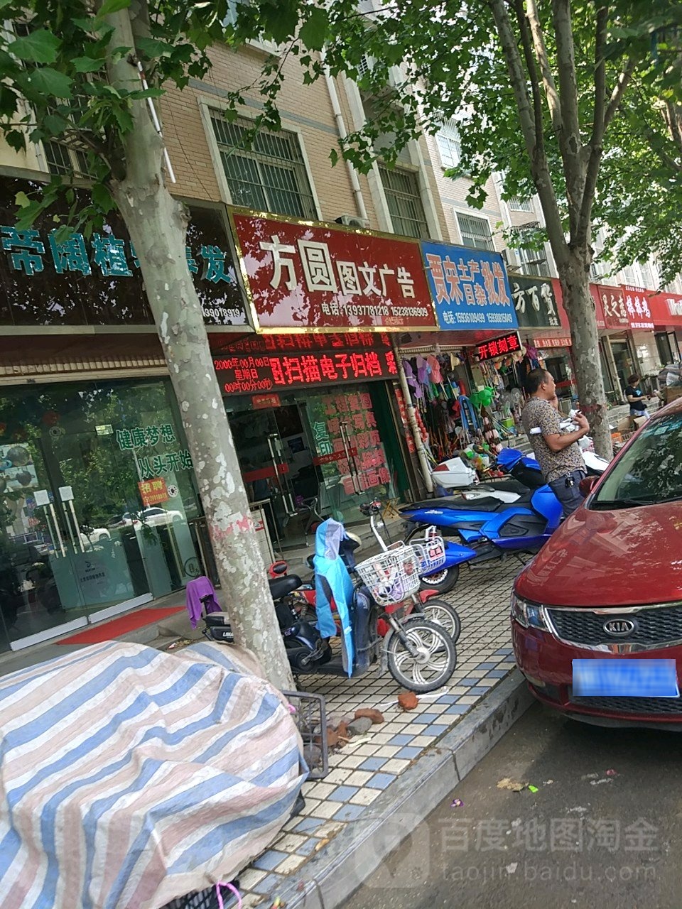 方圆图文广告(凤瑞路店)